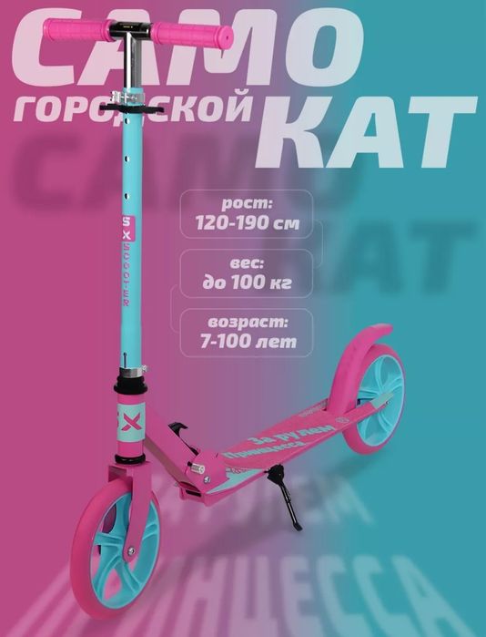 Продам самокат  для девочки