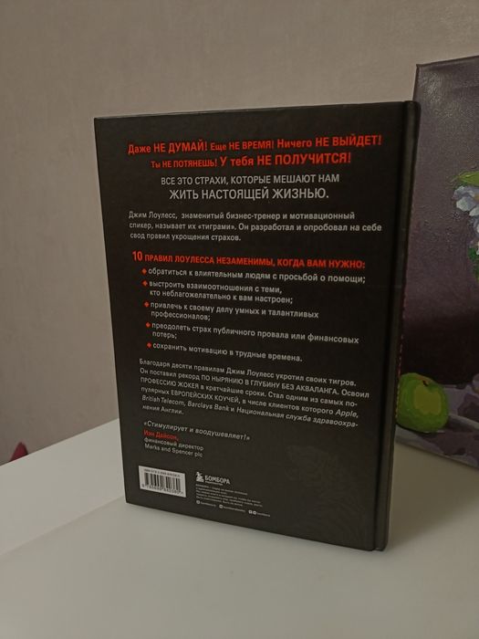 Книга "Иди туда где страшно"