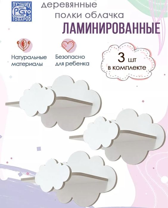 Полочки в детскую облака