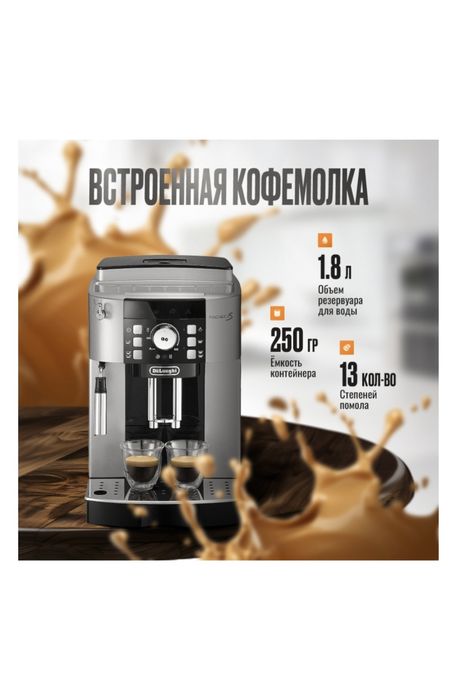 Кофемашина DeLonghi Magnifica S.
