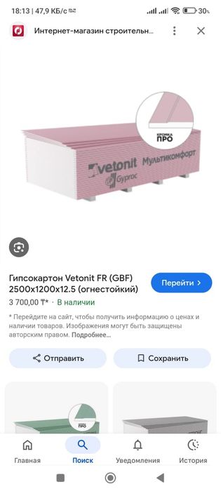 гипсокартон огнестойки