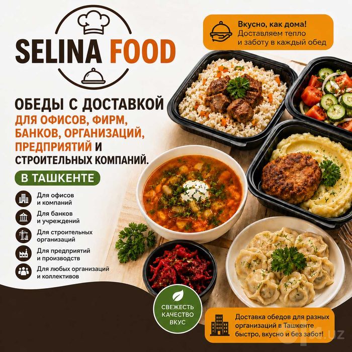 Корпоративные обеды в офисы Ташкента Готовые обеды SELINA FOOD