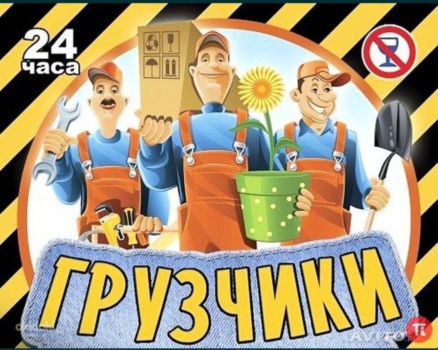 Грузчики /Разнорабочие Непьющие