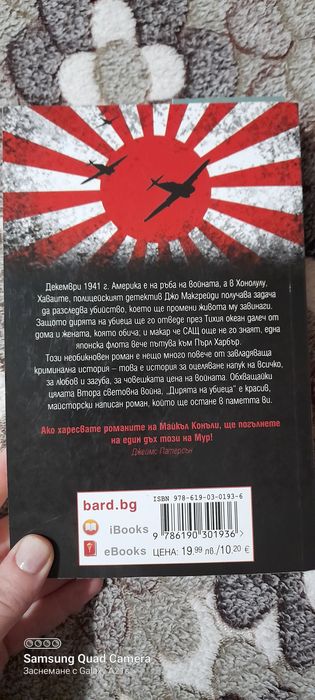 Книга - "Дирята на убиеца"