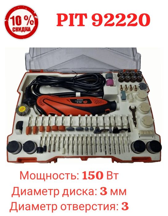 Скидки!Распродажа! Гравер Бор Машины в наборе!