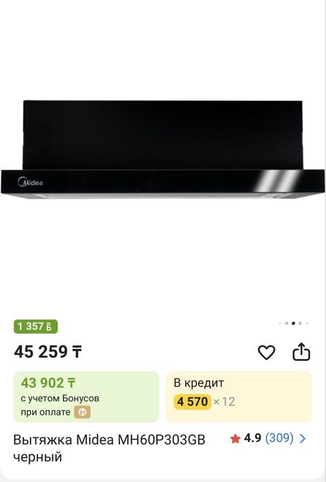 Продам вытяжку Midea новый