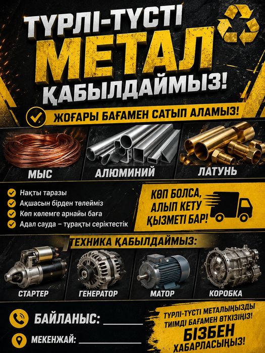 Түрлі түсті метал аламыз