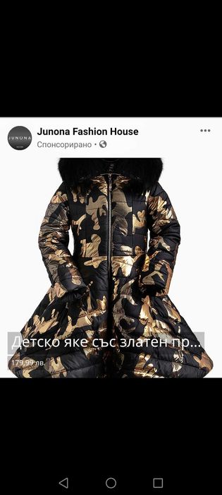 Красиво детско яке Юнона, размер 128