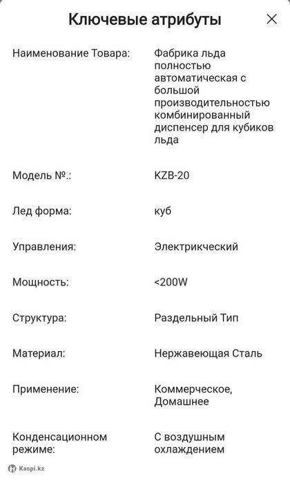 Льдогенератор KZB-20 Automatic Ice Maker лёдогнератор
