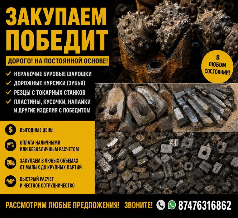 Закупаем победит 22 000!!!