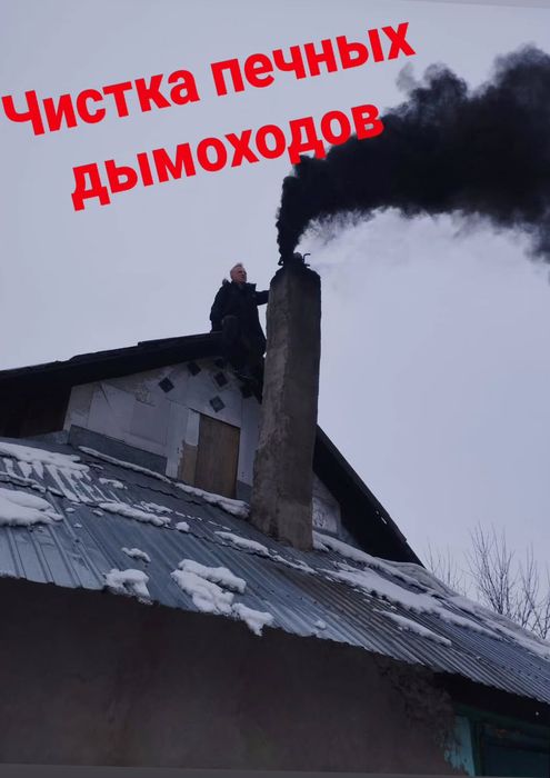 Чистка дымоходов