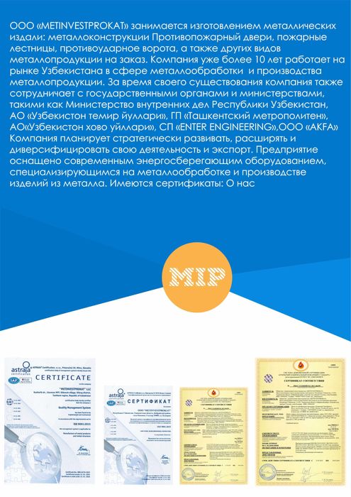 Металлические изделия для безопасности