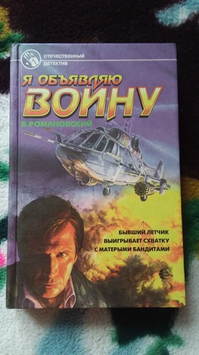 Отечественный  детектив.