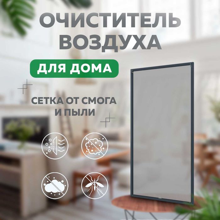 Москитная сетка | Очиститель воздуха | Фильтр воздуха  Ov2653