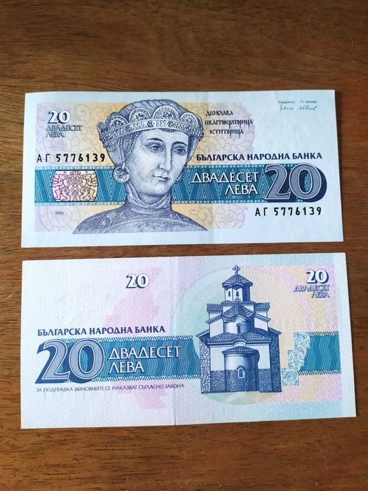 Банкноти нови 20 левови