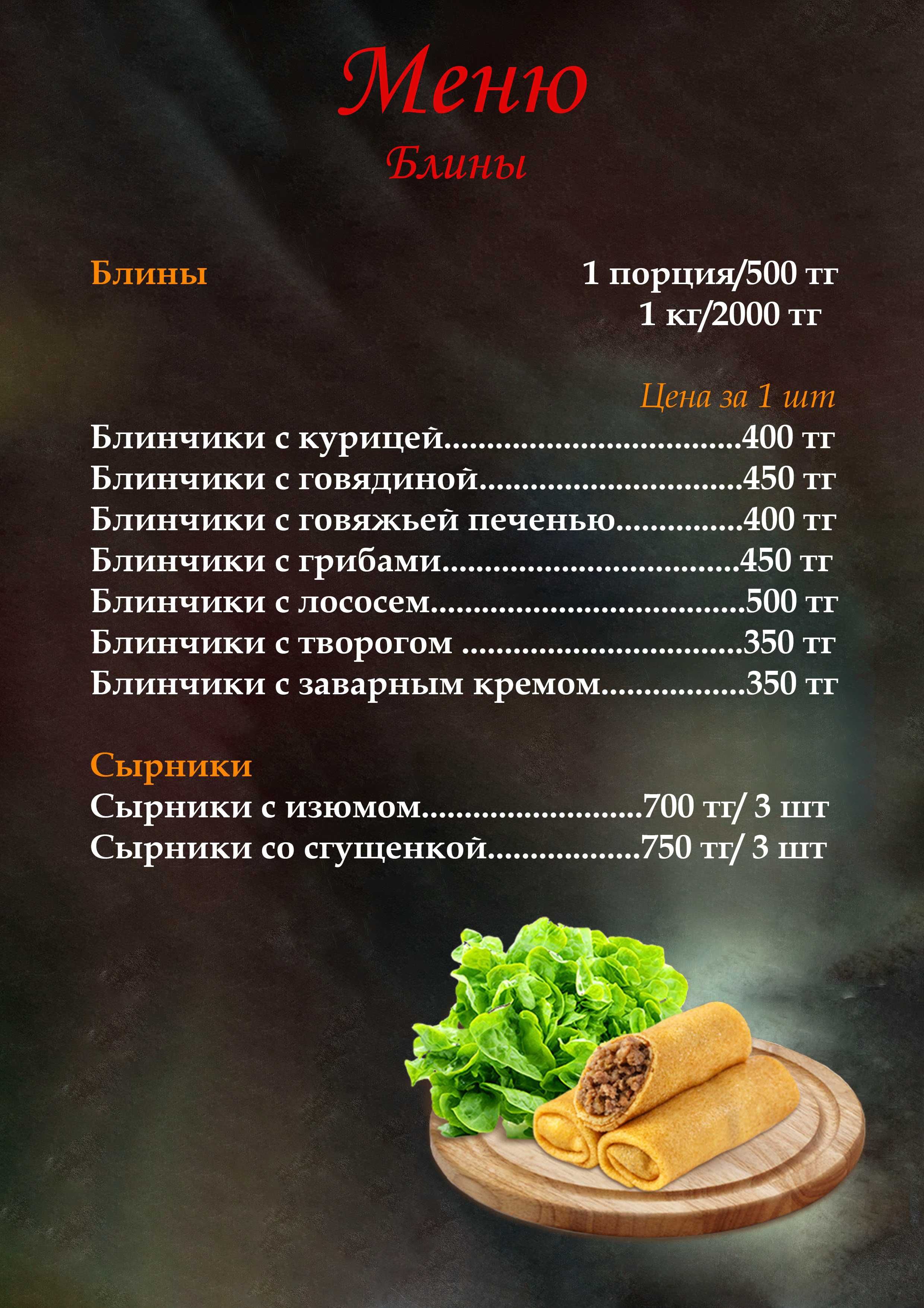 Комплексные обеды. Доставка: 1 500 тг. - Продукты питания / напитки  Караганда на Olx