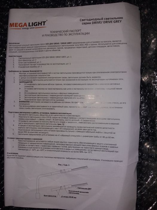 Святильник уличный 120ват