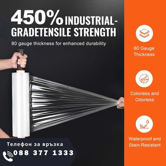 НЕМСКО Стреч фолио + Подарък ЛЕД ФЕНЕР