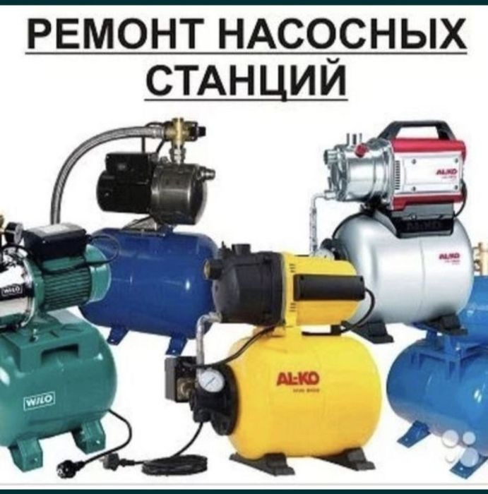 Ремонт насос грундфос