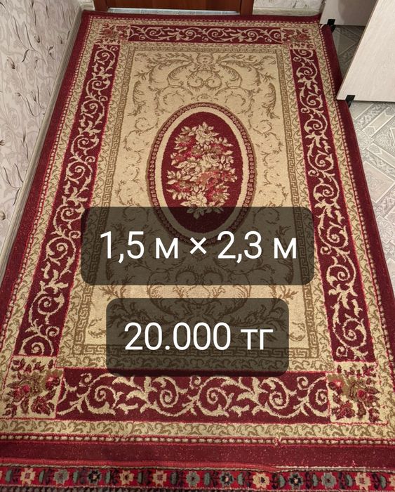 Продам ковёр, палас