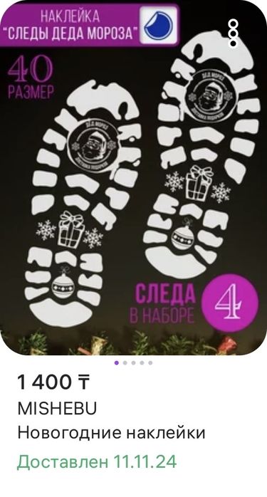 Следы Деда Мороза