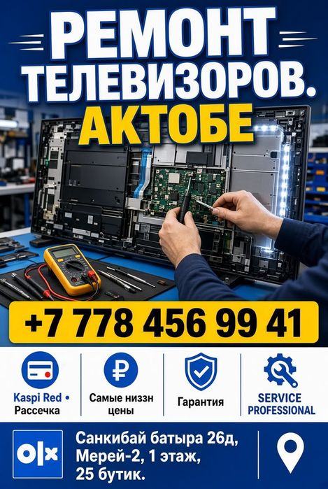 Ремонт телевизоров самые лучшие цены