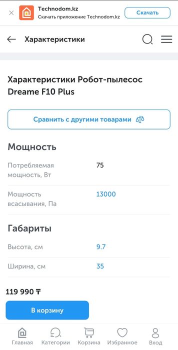 Робот пылесос Dreame f10 plus, новый