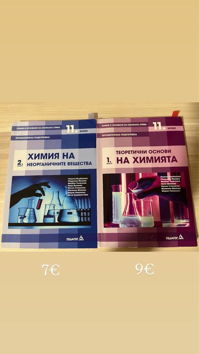 Учебници за 8,9,10,11,12 клас