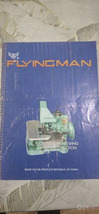 Оверлок Flying Man GN1-2 , 3-ниточный