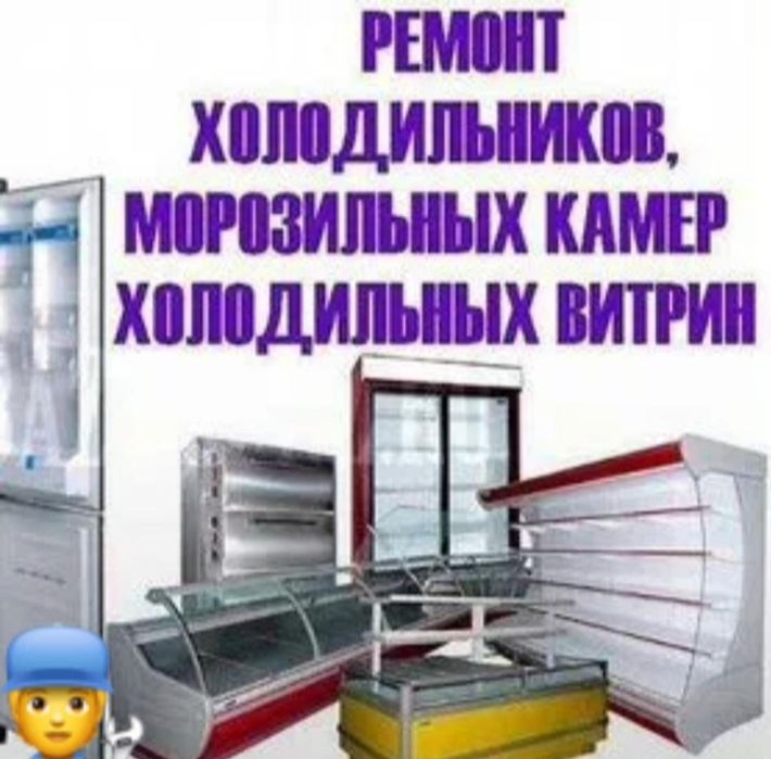 Ремонт холодильника в Талгаре