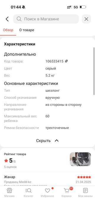 Продам детский шезлонг от бренда NUNA