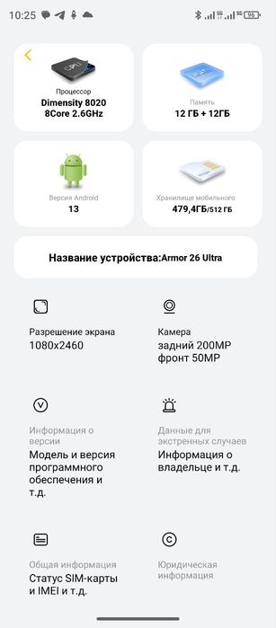 Armor 26 ultra смартфон