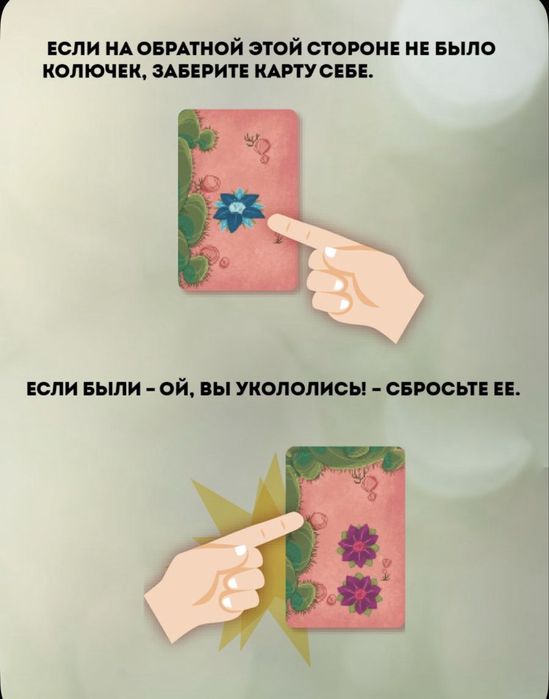 Игра семейная Ой колючки