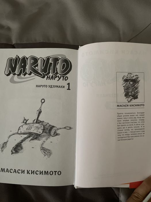 Продаю книгу Наруто Масаси Кисимота