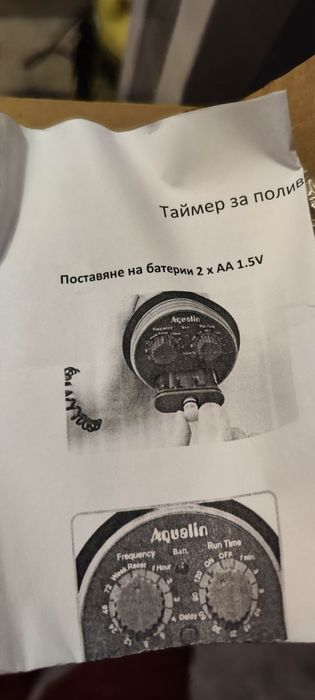 Таймер за напояване на самотек