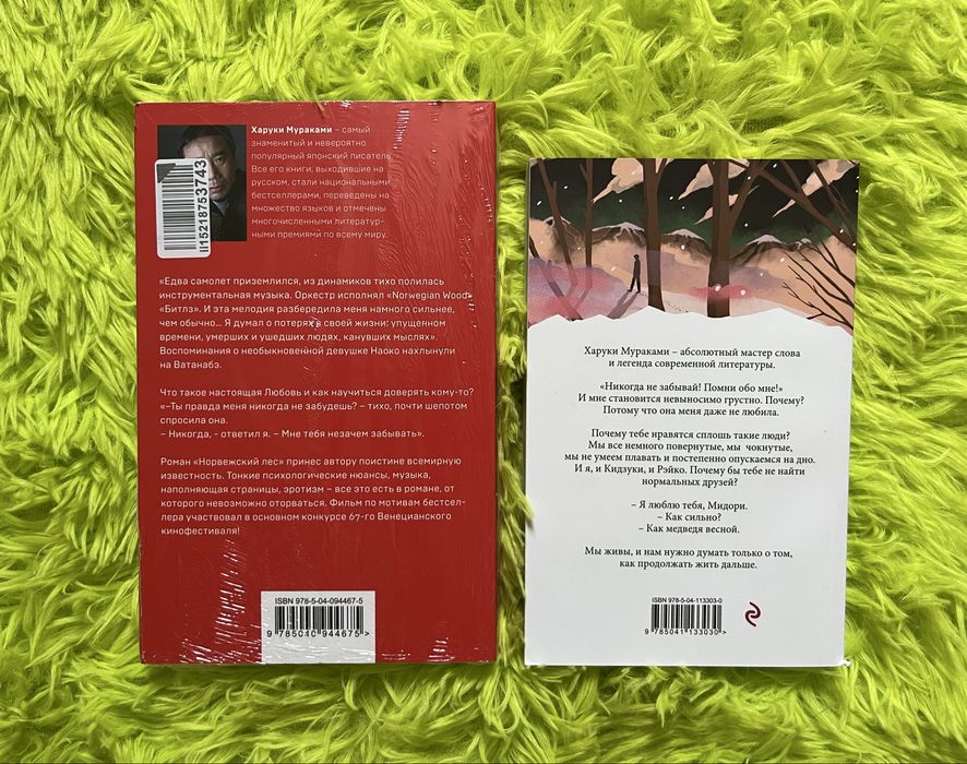 Книги Харуки Мураками «Норвежский лес»