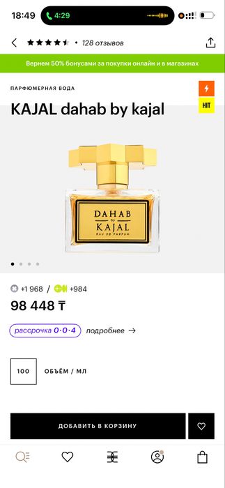 Духи KAJAL dahab , Франция