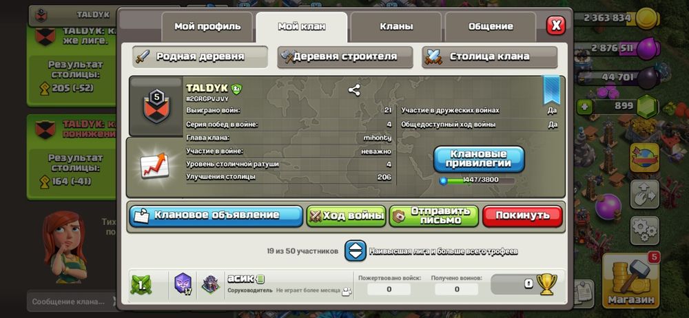 Клан clash of clans