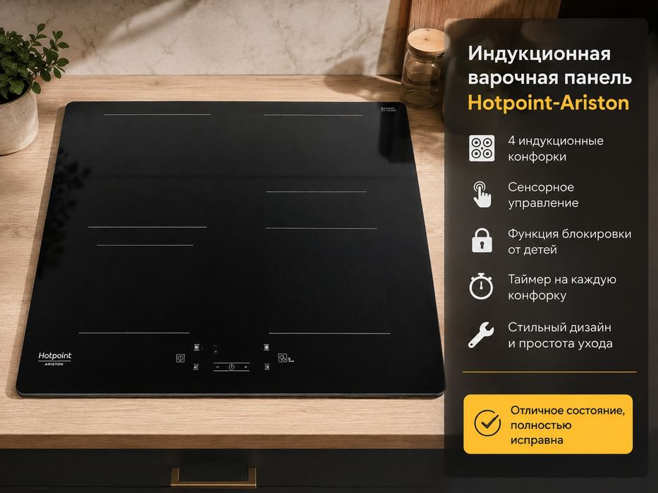 Варочная поверхность Hotpoint-Ariston