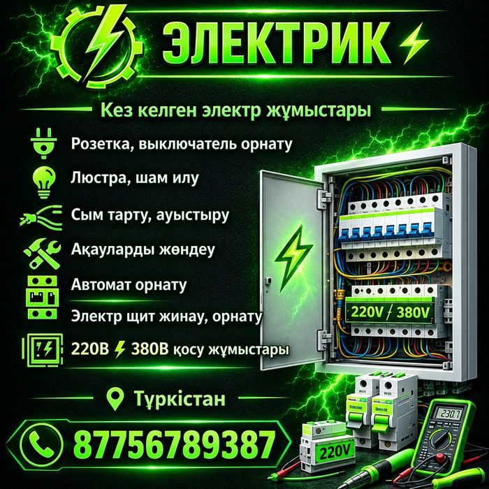 Тәжірибелі Электрик