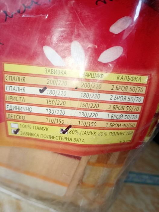 Български олекотен спален комплект 180/220