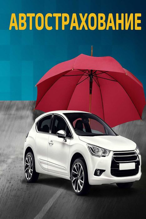 Страховка Тез жане Арзан