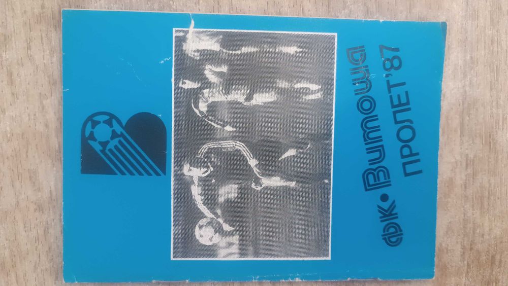 Футболни програми Левски София