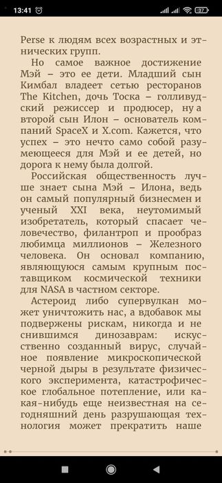 Эми Ральф
Мой сын – Илон Маск. Как воспитать гения