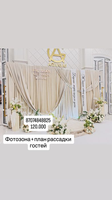 Фотозона свадьба кыз узату оформление