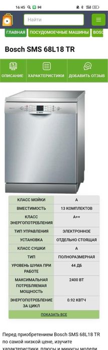 Посудомойка BOSCH