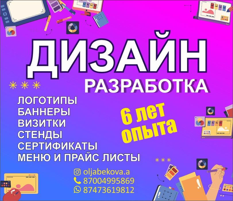 Графический дизайнер, логотип, меню,баннер,визитки на заказ