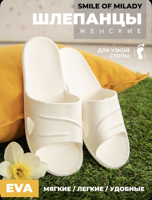 Шлепанцы, тапочки