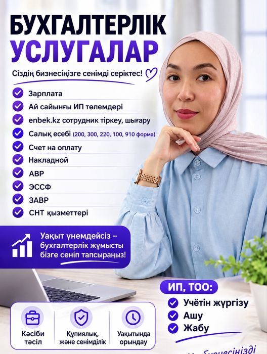 Бухгалтер Атырау
