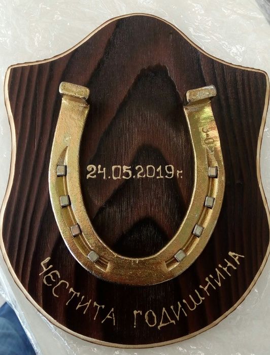 КОНСКА ПОДКОВА - Уникален подарък